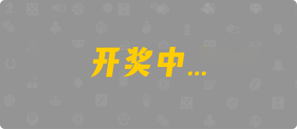 加拿大pc28预测结果走势分析,pc2.8走势在线预测刮奖预测